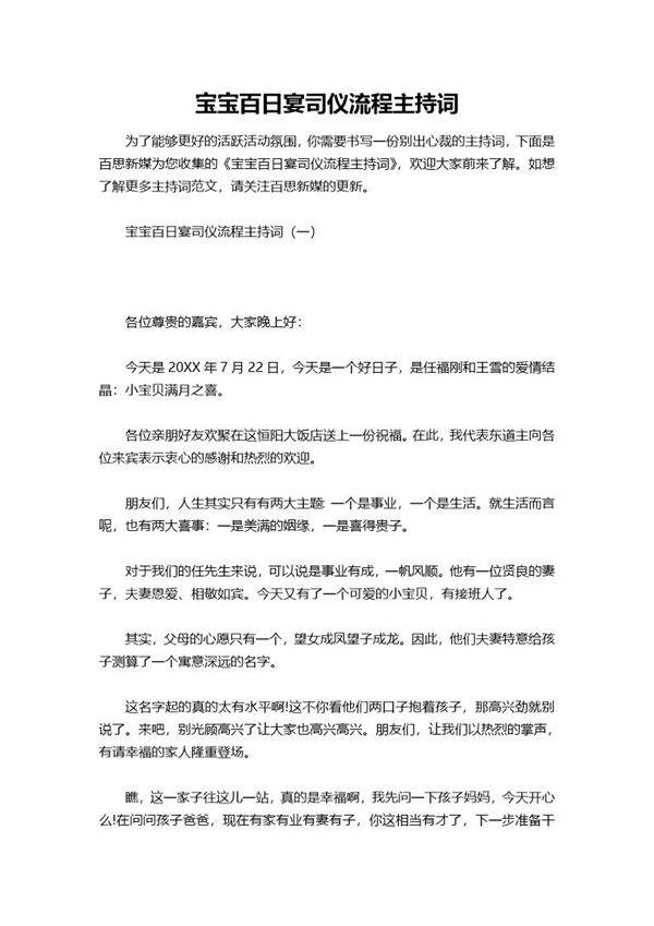 宝宝百日宴司仪流程主持词
