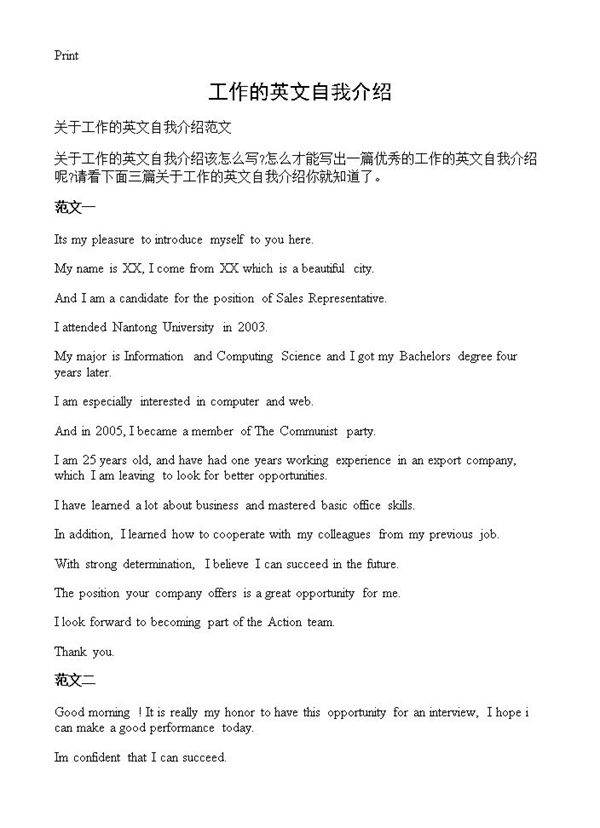 工作的英文自我介绍