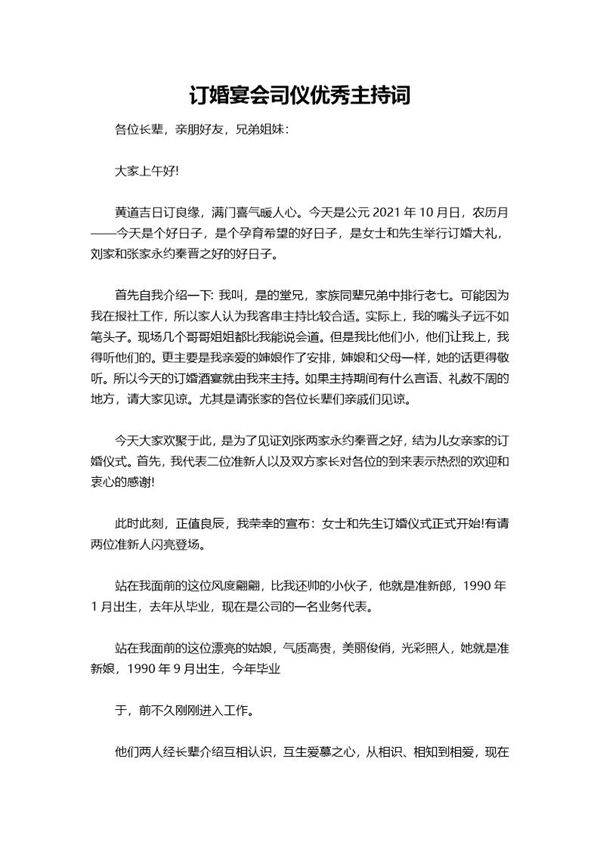 订婚宴会司仪主持词