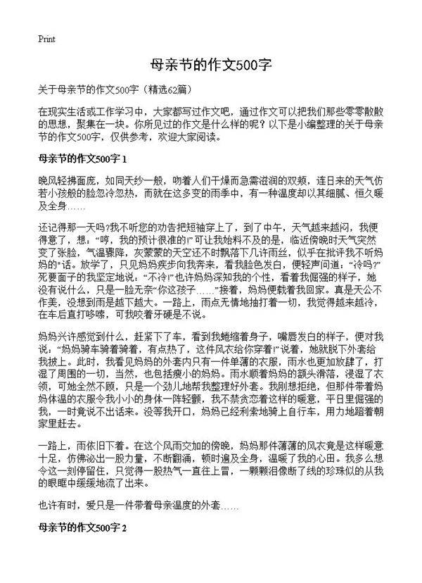 母亲节的作文500字62篇