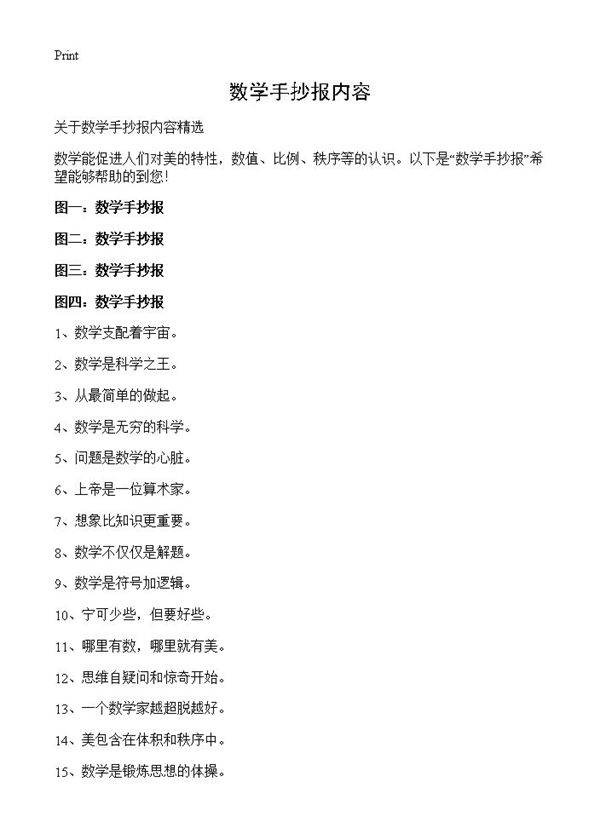 数学手抄报内容