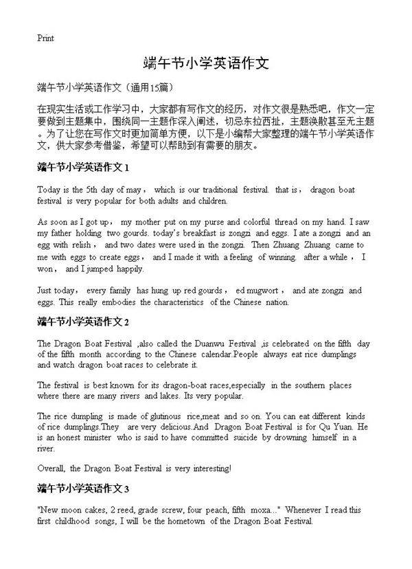 端午节小学英语作文15篇