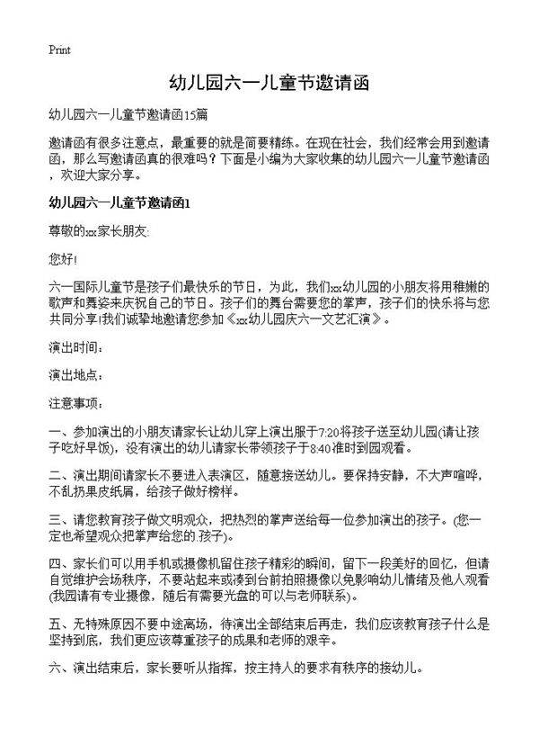 幼儿园六一儿童节邀请函