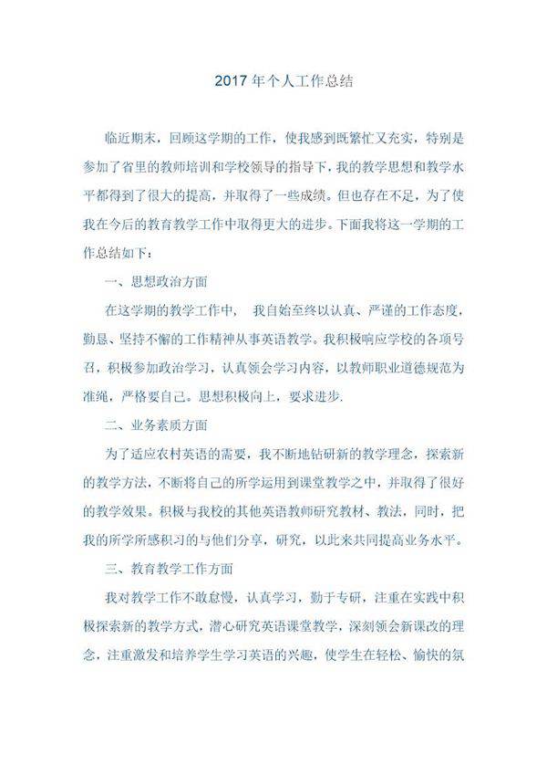 个人工作总结免费下载