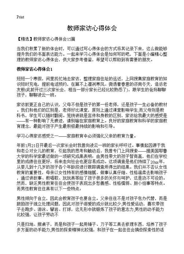 教师家访心得体会