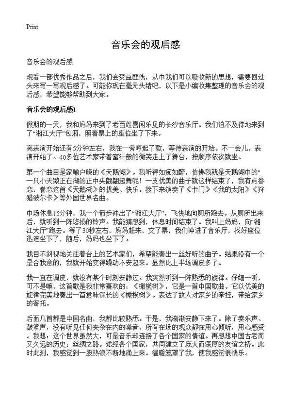 音乐会的观后感