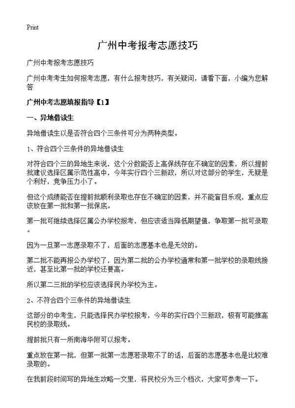 广州中考报考志愿技巧