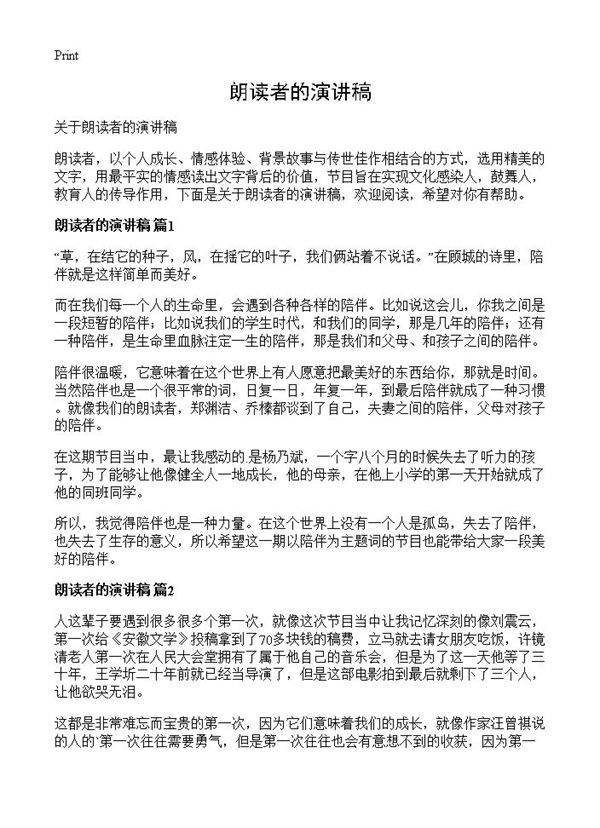 朗读者的演讲稿