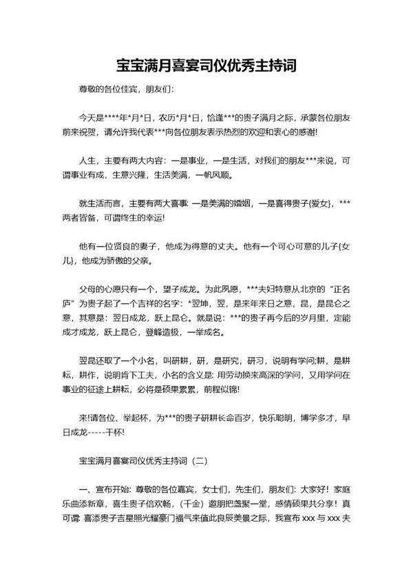 宝宝满月喜宴司仪优选主持词