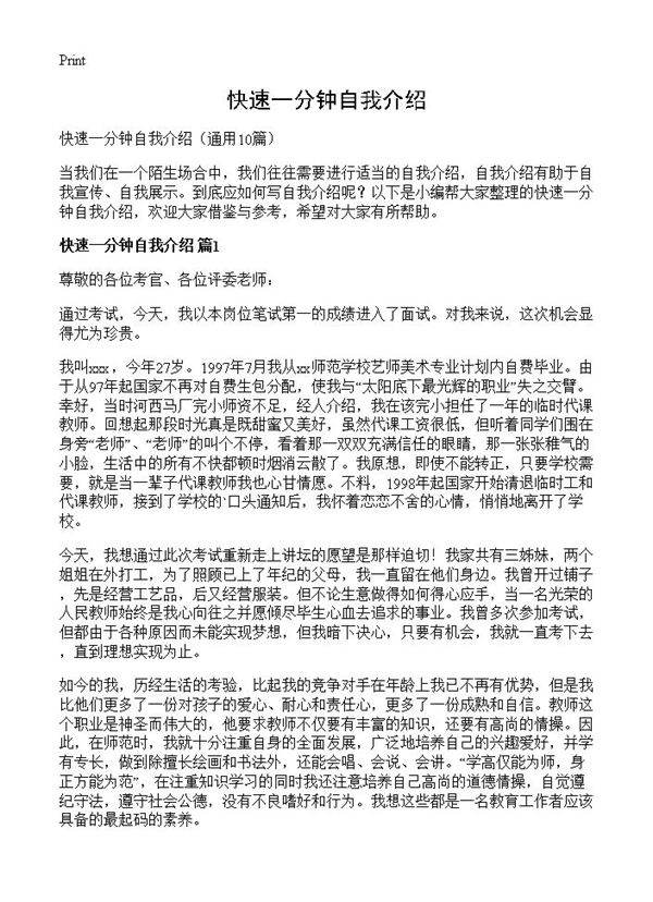 快速一分钟自我介绍10篇