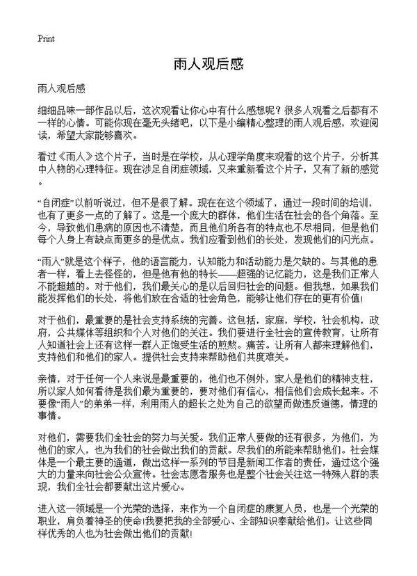 雨人观后感