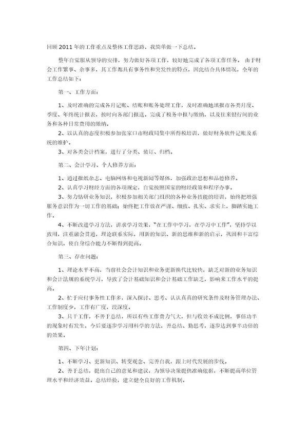 会计工作总结下载
