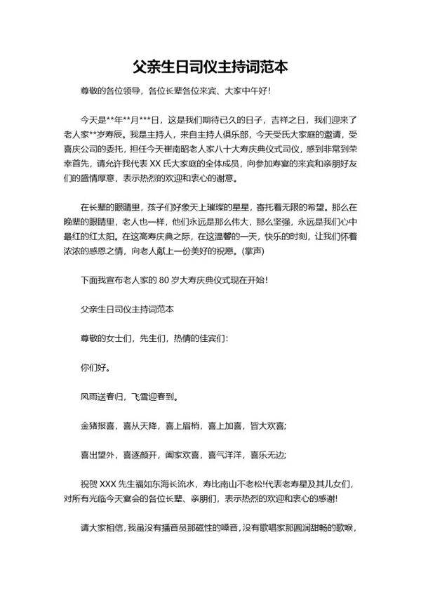 父亲生日司仪主持词范本