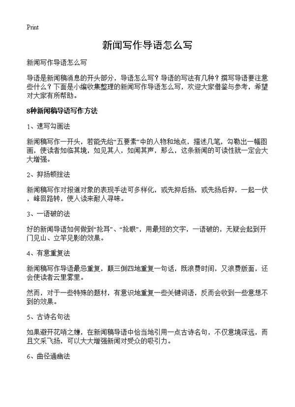 新闻写作导语怎么写