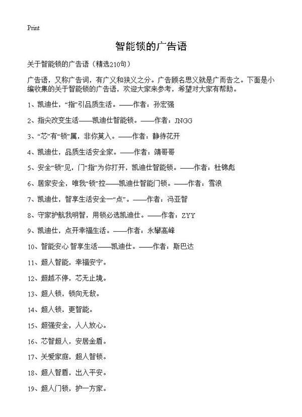 智能锁的广告语210篇