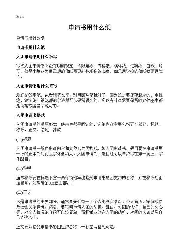 申请书用什么纸