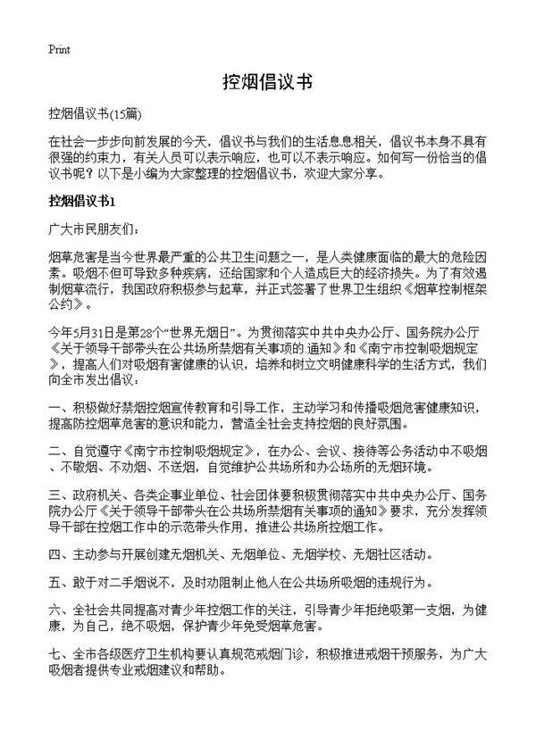 控烟倡议书15篇