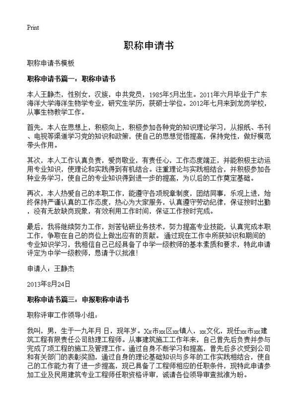 职称申请书