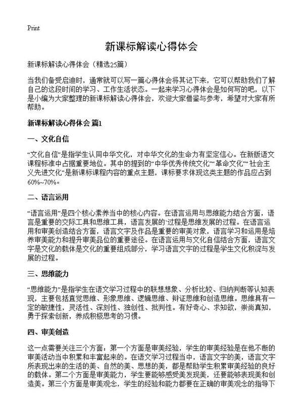 新课标解读心得体会25篇