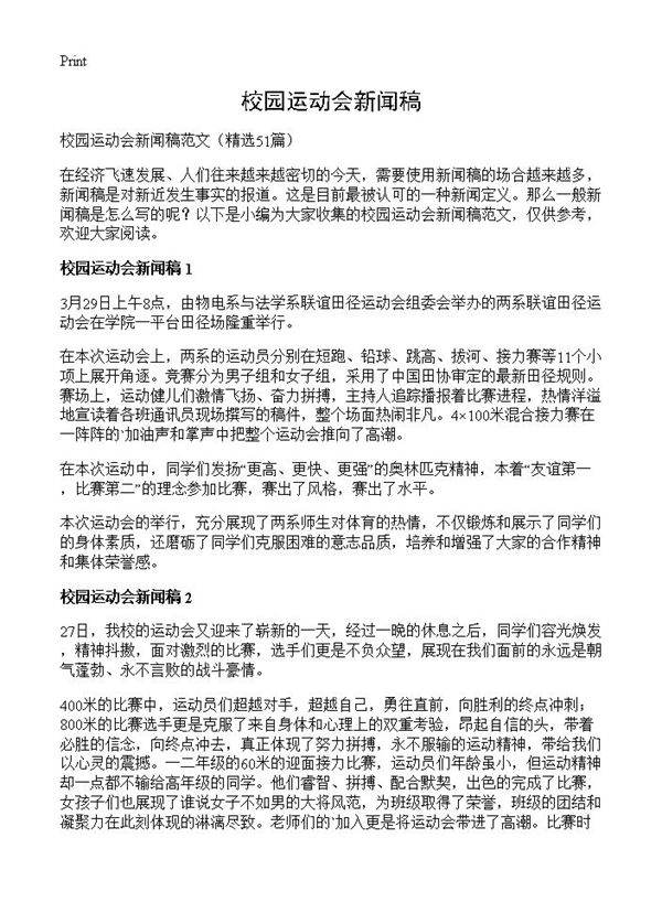 校园运动会新闻稿51篇