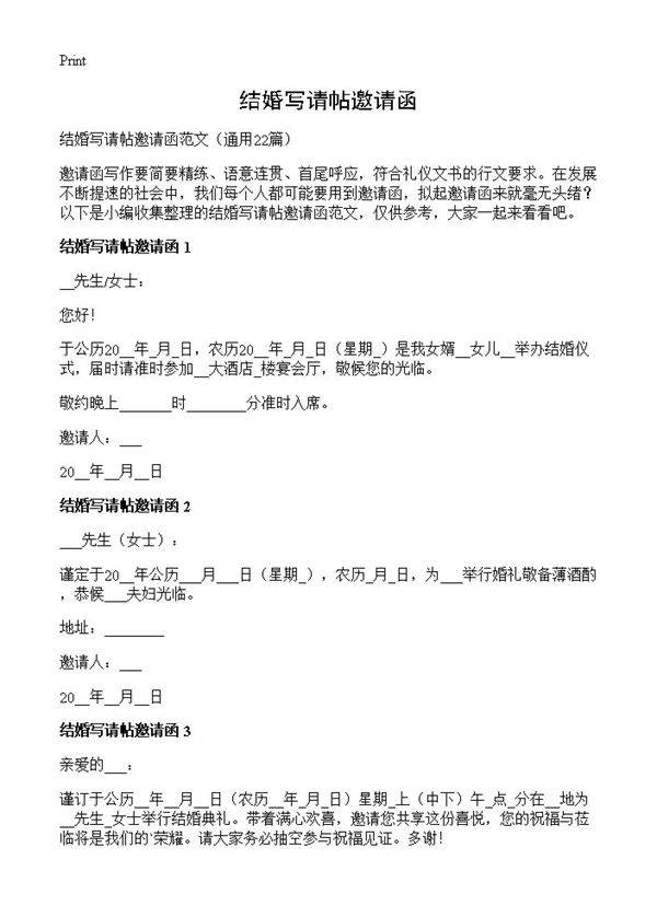 结婚写请帖邀请函22篇