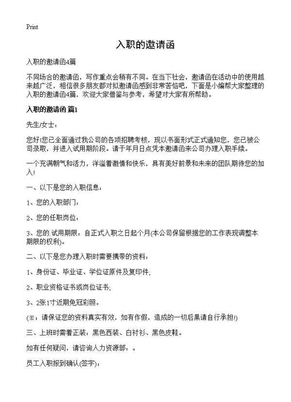 入职的邀请函