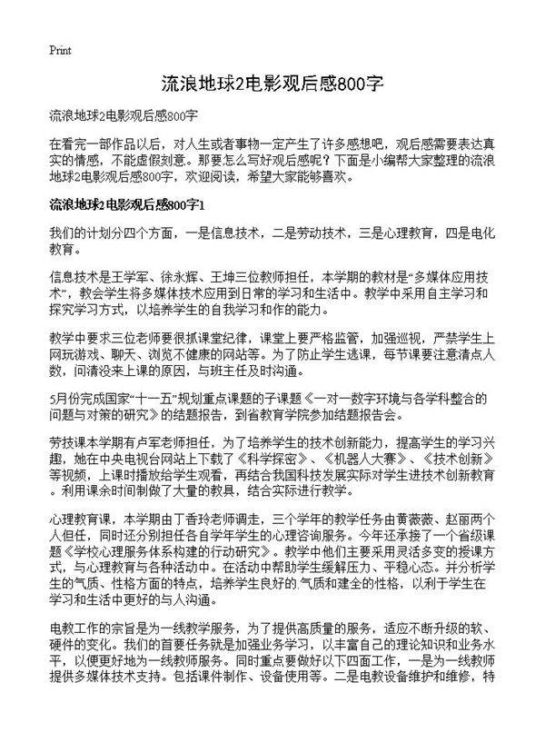 流浪地球2电影观后感800字