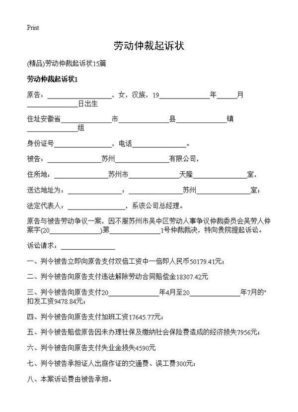 劳动仲裁起诉状