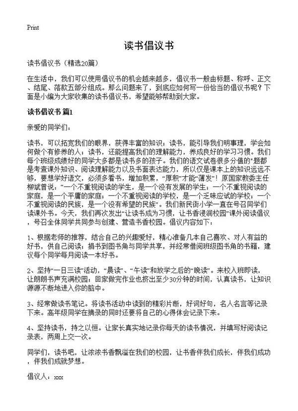 读书倡议书20篇