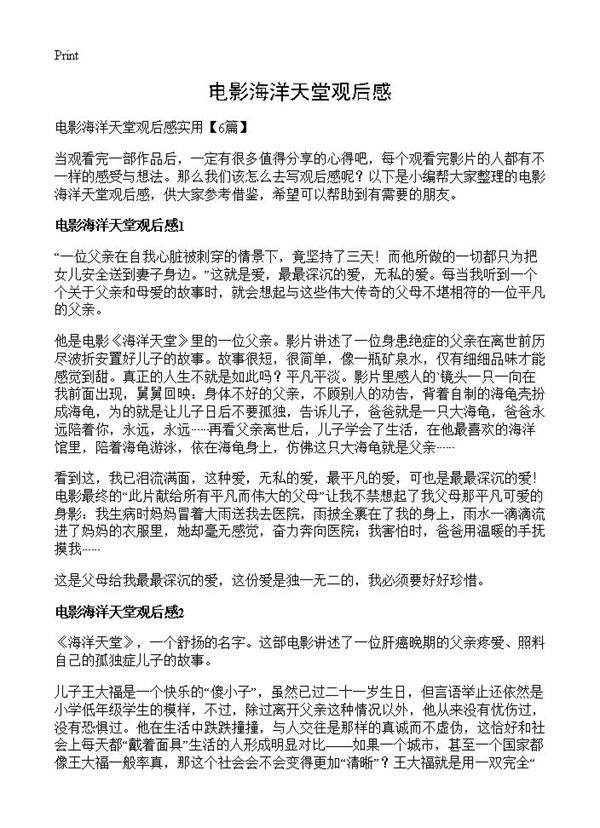 电影海洋天堂观后感