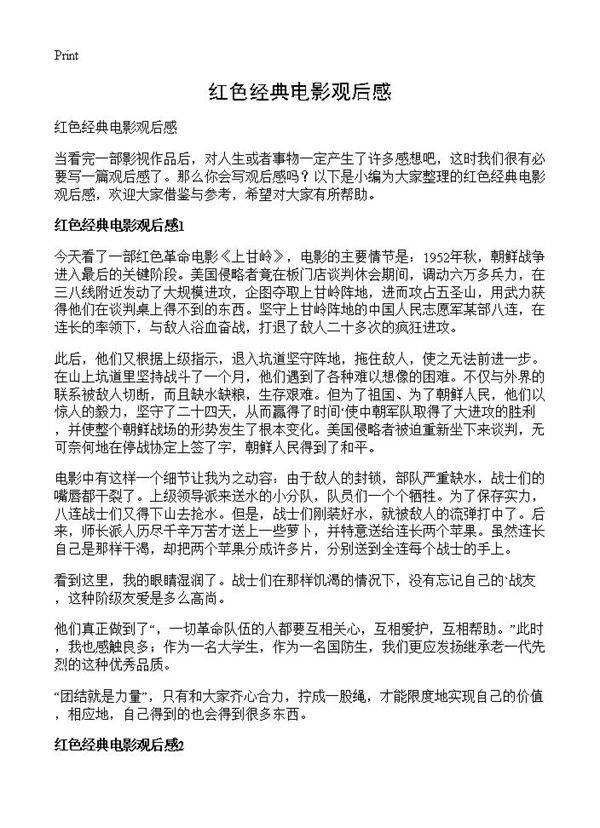 红色经典电影观后感