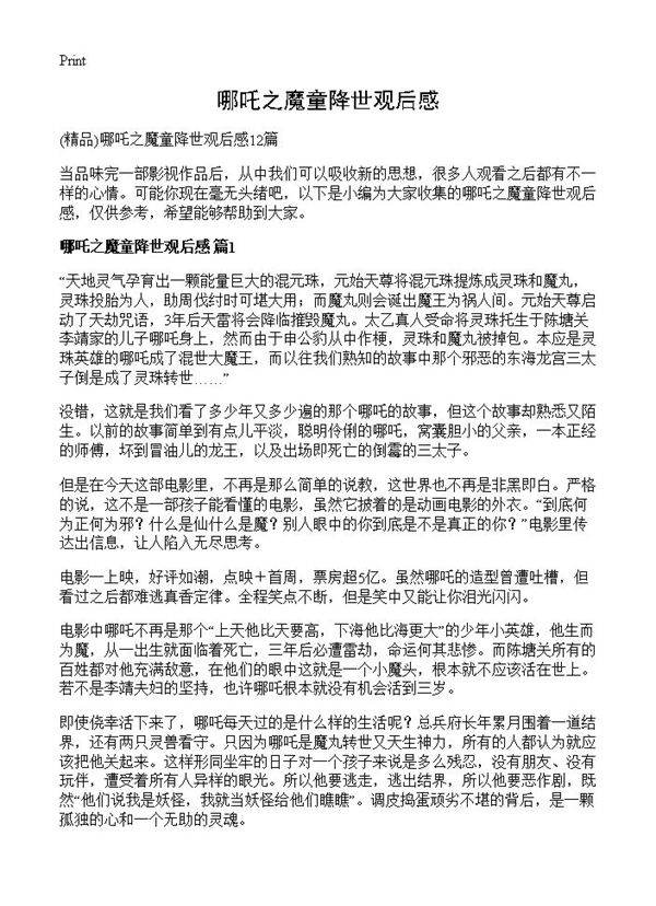 哪吒之魔童降世观后感