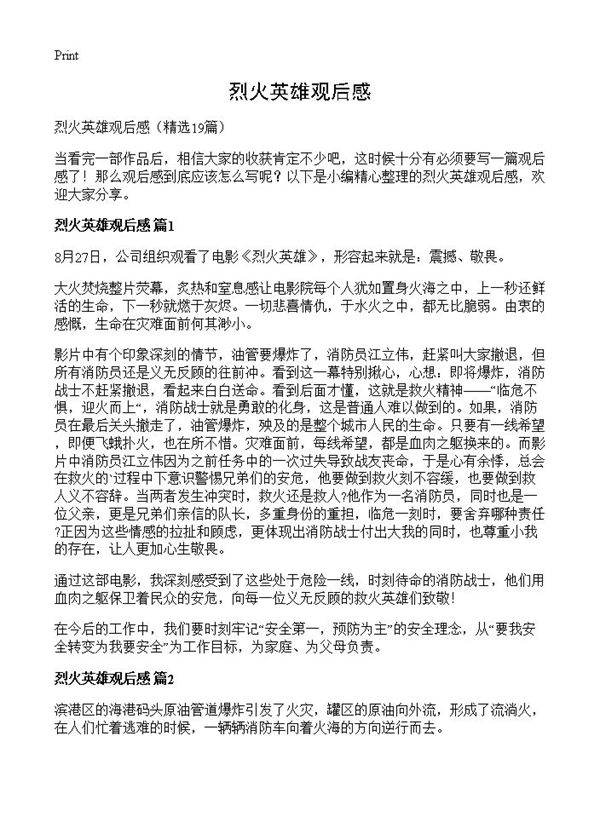 烈火英雄观后感19篇