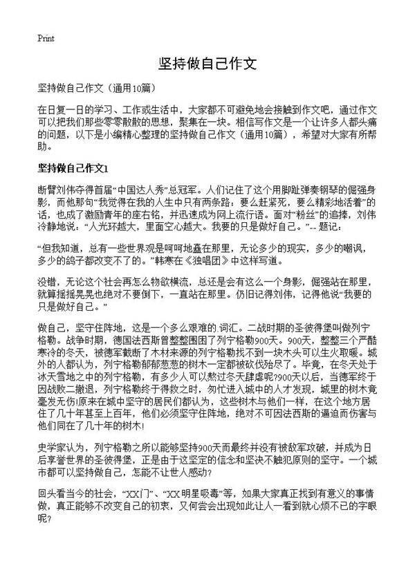 坚持做自己作文10篇
