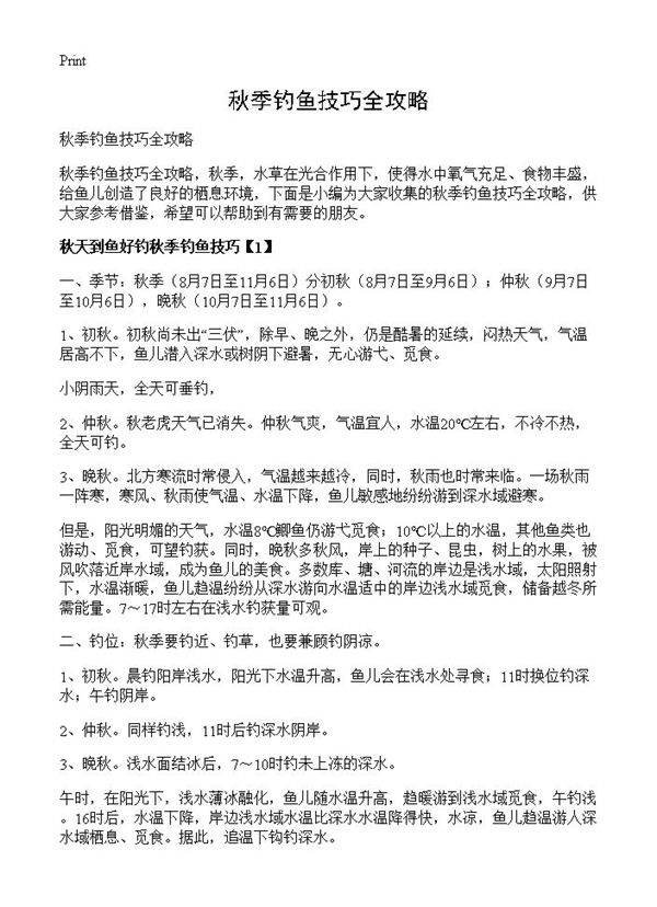 秋季钓鱼技巧全攻略