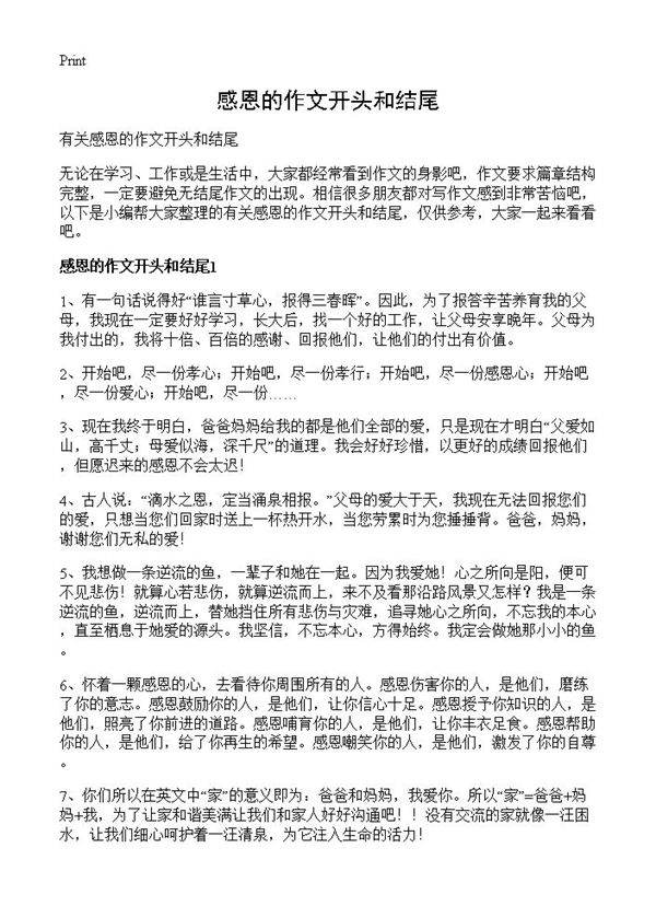 感恩的作文开头和结尾