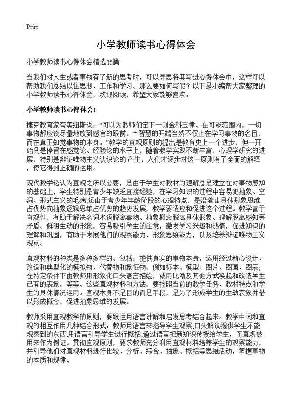 小学教师读书心得体会