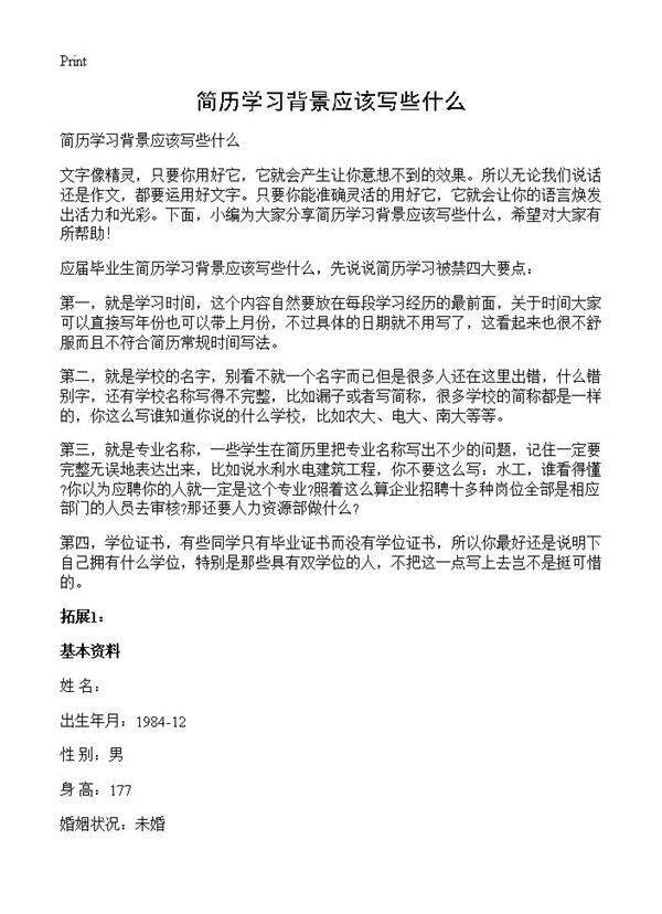 简历学习背景应该写些什么