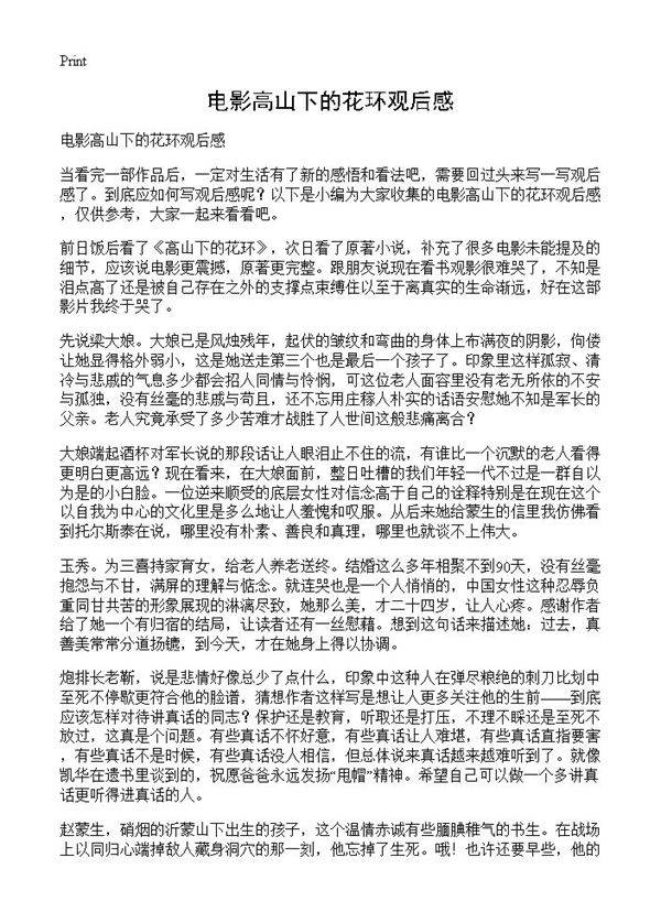 电影高山下的花环观后感