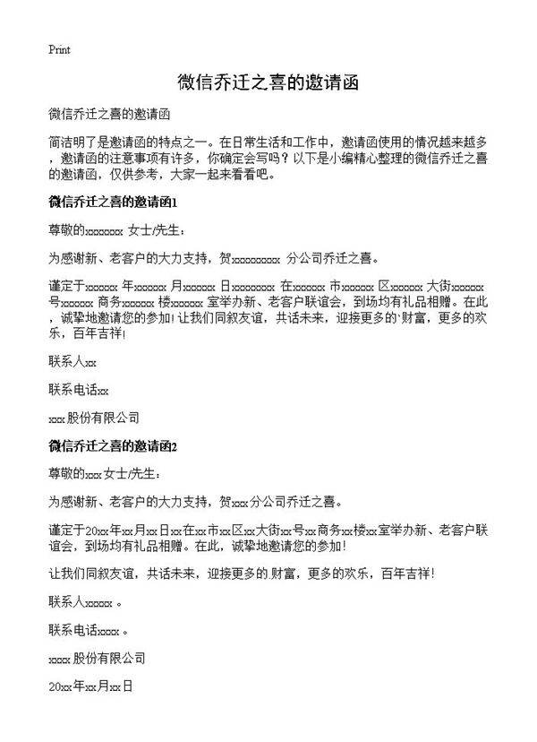 微信乔迁之喜的邀请函