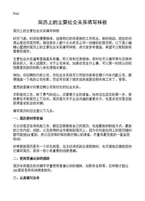 简历上的主要社会关系填写样板