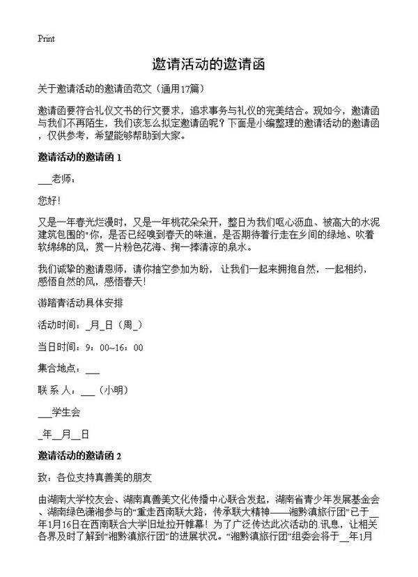 邀请活动的邀请函17篇