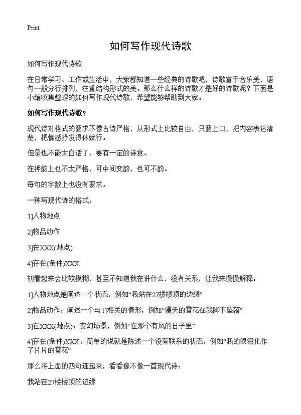 如何写作现代诗歌