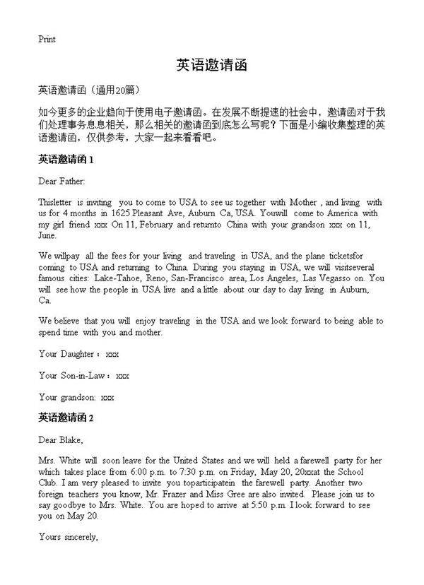 英语邀请函20篇