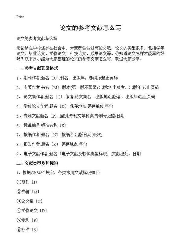 论文的参考文献怎么写