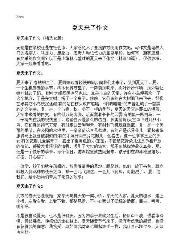 夏天来了作文10篇