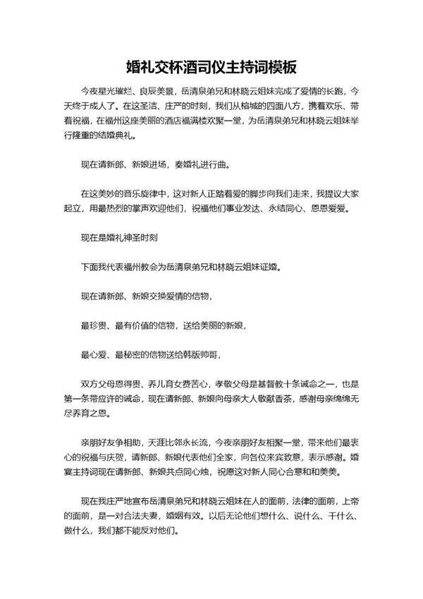 婚礼交杯酒司仪主持词模板