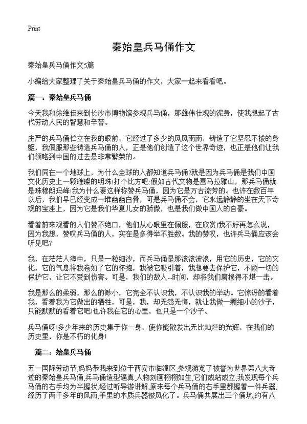 秦始皇兵马俑作文