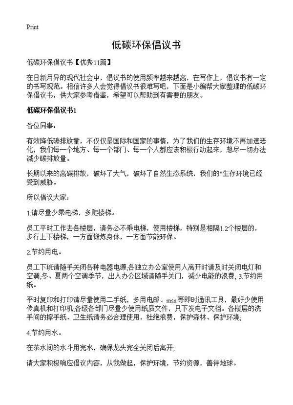 低碳环保倡议书