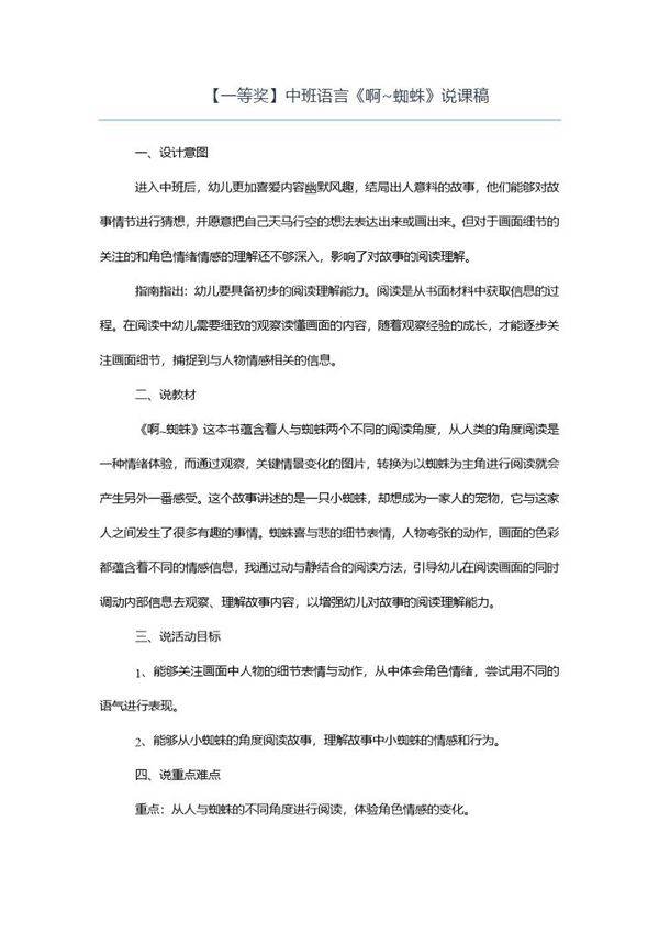 (一等奖)中班语言《啊~蜘蛛》说课稿
